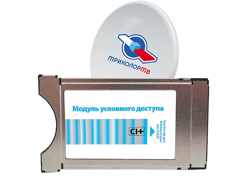 Комплект Триколор тв c модулем CI+ FullHD купить в Лобне